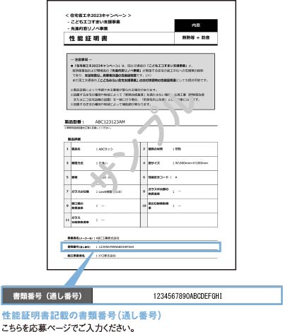 性能証明書の写真